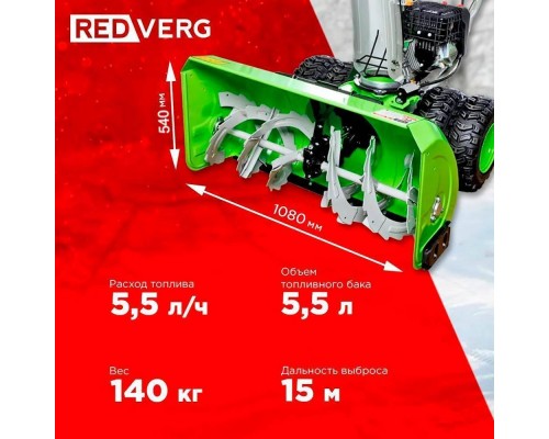 Снегоуборщик REDVERG RD-SB107/15DW-E