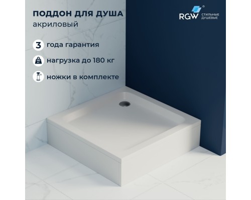 Душевой поддон квадратный RGW STYLE  1000x1000