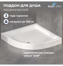 Поддон для душа полукруглый керамический RGW CR/R  800x800