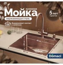Мойка кухонная Domaci Равенна PVD DMB-117A медь, 50х50 см, квадратная, встраиваемая, российская