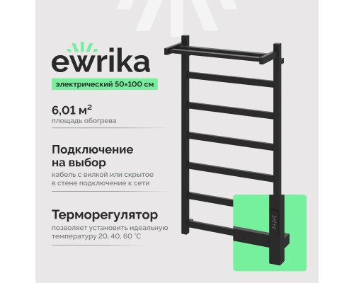 Полотенцесушитель электрический EWRIKA Пенелопа КВ7 100х50, с полкой, черный матовый Полотенцесушитель электрический EWRIKA Пенелопа КВ7 100х50, с полкой, черный матовый