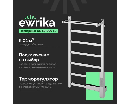 Полотенцесушитель электрический EWRIKA Пенелопа КВ7 100х50, с полкой, хром Полотенцесушитель электрический EWRIKA Пенелопа КВ7 100х50, с полкой, хром