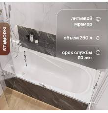 Ванна из искусственного камня STWORKI Вестфолл 170x75 см, с ножками