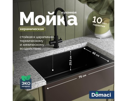 Мойка кухонная Domaci Сиена 50276-110 черная матовая