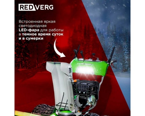 Снегоуборщик REDVERG RD-SB107/15DW-E