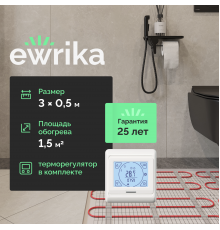 Комплект теплого пола EWRIKA MAT EWR 150-1,5 с терморегулятором ТЕП91Б белым, сенсорным