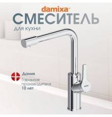 Смеситель для кухни Damixa Merkur L-излив, с каналом для фильтрованной воды, хром, Дания