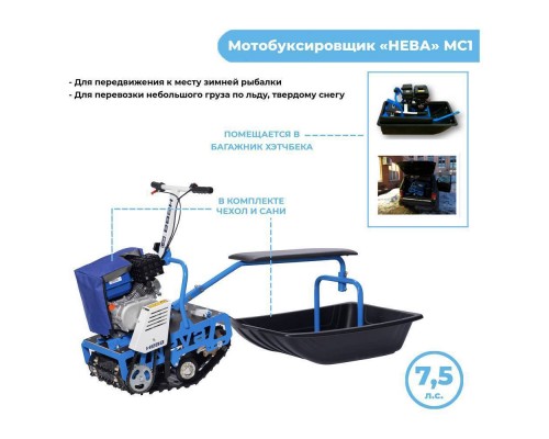 Мотобуксировщик Нева МС1- ZS (GB225)