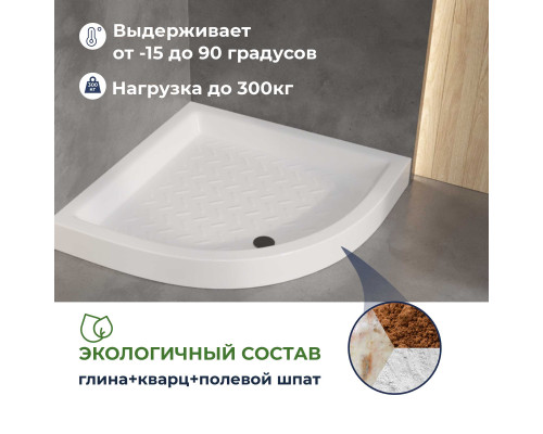 Поддон для душа полукруглый керамический RGW CR/R  800x800