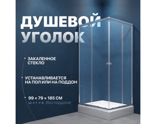 Душевой уголок DIWO Углич 100х80, профиль хром глянец