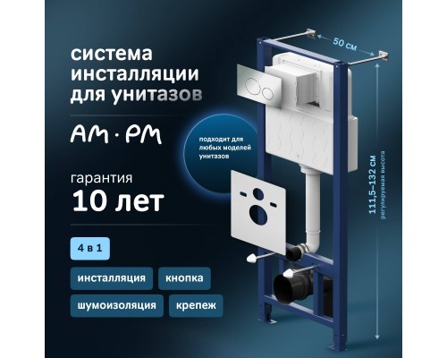 Система инсталляции для унитазов AM.PM Pro I012704.9051