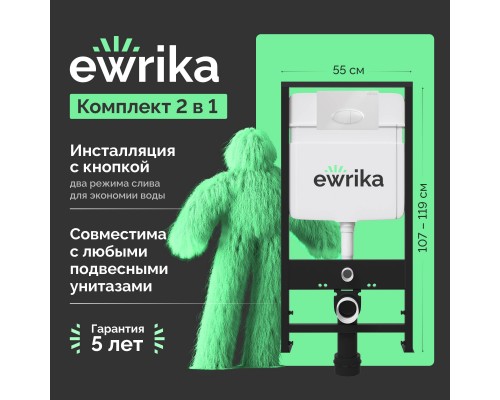 Система инсталляции для унитазов EWRIKA ProLT 0026-2020 с кнопкой смыва 0052 белой Система инсталляции для унитазов EWRIKA ProLT 0026-2020 с кнопкой смыва 0052 белой
