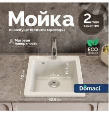 Мойка кухонная Domaci Болонья М-08-001 белая + Жидкое мыло Grass Milana