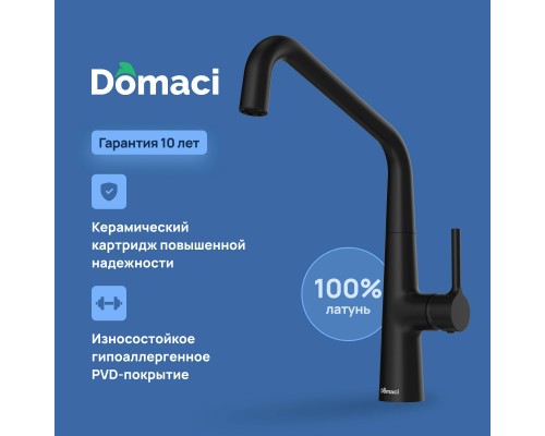 Смеситель для кухни Domaci Римини D569112BK черный
