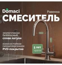 Смеситель для кухни Domaci Равенна DCB 3007 черный металлик