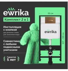 Система инсталляции для унитазов EWRIKA ProLT 0026-2020 с кнопкой смыва 0053 золото матовое