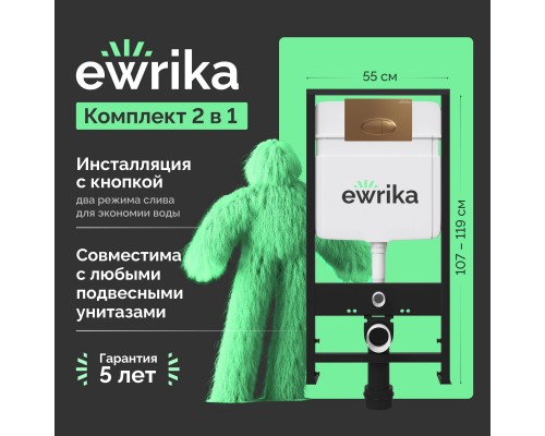 Система инсталляции для унитазов EWRIKA ProLT 0026-2020 с кнопкой смыва 0053 золото матовое Система инсталляции для унитазов EWRIKA ProLT 0026-2020 с кнопкой смыва 0053 золото матовое