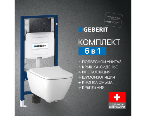 Комплект Унитаз подвесной Geberit Smyle Square 500.683.01.1 с крышкой-сиденьем с микролифтом + Крепления Duofix 111.815.00.1 к стене + Инсталляция UP 320 111.300.00.5 + Кнопка Sigma 01 115.770.DW.5 черная + Шумоизоляция 156.050.00.1