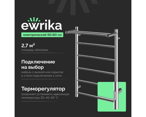 Полотенцесушитель электрический EWRIKA Сафо PN 80х50, с полкой, хром Полотенцесушитель электрический EWRIKA Сафо PN 80х50, с полкой, хром