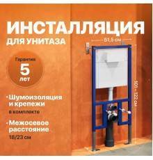 Система инсталляции для унитазов DIWO 4501