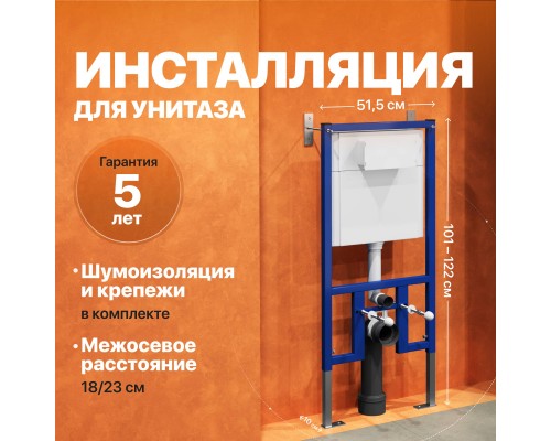 Система инсталляции для унитазов DIWO 4501