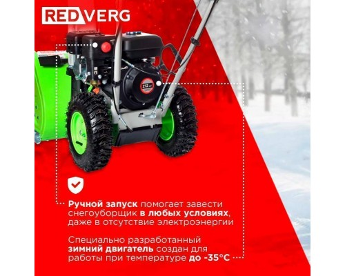 Снегоуборщик REDVERG RD-SB56/7 Снегоуборщик REDVERG RD-SB56/7