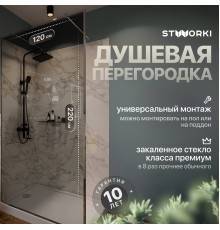 Душевая перегородка STWORKI Хельсинки 120 см, профиль хром глянцевый, тонированное стекло