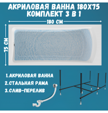 Акриловая ванна 1MarKa Prime Стандарт 2 180x75 см, встраиваемая, белая, с каркасом, со сливом-переливом