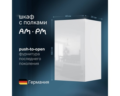 Шкаф AM.PM Func 40 высота 70 см, белый глянец, универсальный