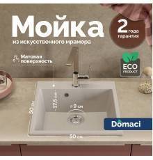 Мойка кухонная Domaci Болонья М-42-003 бежевая