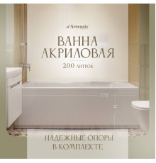 Акриловая ванна Artemis Flora 170x70 см, с каркасом