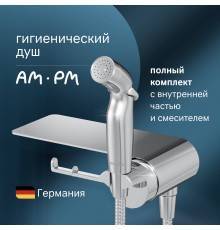Гигиенический душ AM.PM Func F0H8F900 С ВНУТРЕННЕЙ ЧАСТЬЮ, со смесителем, хром