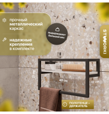 Полка STWORKI Гриндстед с полотенцедержателем, белая