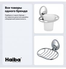 Набор Стакан Haiba HB16 06-1 с держателем зубных щеток + Мыльница 02-1
