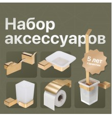 Набор DEKOR BANYO SS 304 Gold SS304 008 02 + SS304 6009 02 + SS304 008 12 + SS304 007 12 + SS304 005 02 + SS304 006 02