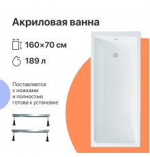 Акриловая ванна DIWO Казань 160x70 см, с ножками