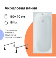 Акриловая ванна DIWO Кострома 160x70 см, с ножками