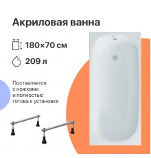 Акриловая ванна DIWO Кострома 180x70 см, с ножками