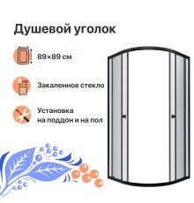 Душевой уголок DIWO Псков 90x90 профиль черный матовый