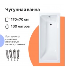 Чугунная ванна DIWO Суздаль 170x70 см, с ножками