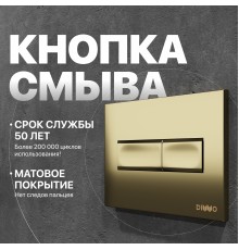 Кнопка смыва DIWO 7325 золотая