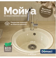 Мойка кухонная Domaci Палермо PR-475-002 бежевая