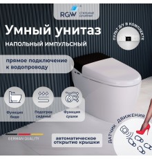 Унитаз умный напольный RGW SW-31