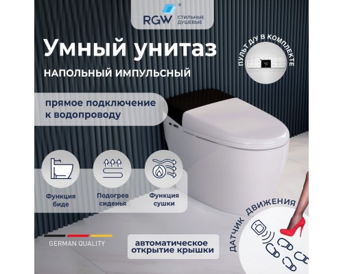 Унитаз умный напольный RGW SW-31 Унитаз умный напольный RGW SW-31