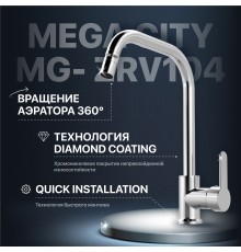 Смеситель для кухни MEGA City MG- ZRV104 хром