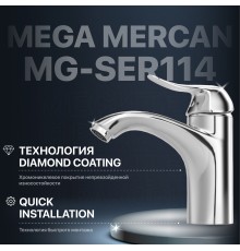 Смеситель для раковины MEGA Mercan MG-SER114 хром
