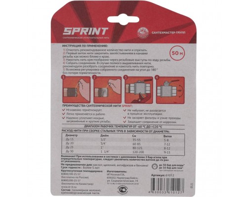 Уплотнительная нить СантехМастерГель Sprint 50м бокс+50м катушка,блистер (61012) Уплотнительная нить СантехМастерГель Sprint 50м бокс+50м катушка,блистер (61012)