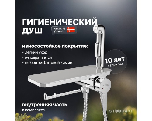 Гигиенический душ STWORKI Стокгольм HFSG35000 со смесителем, С ВНУТРЕННЕЙ ЧАСТЬЮ, хром, встраиваемый, настенный, латунь Гигиенический душ STWORKI Стокгольм HFSG35000 со смесителем, С ВНУТРЕННЕЙ ЧАСТЬЮ, хром, встраиваемый, настенный, латунь