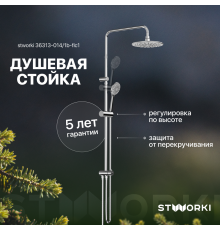 Душевая стойка STWORKI Эстерсунд  (Ненадлежащее качество: выставочный образец, нет упаковки)