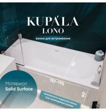 Ванна из искусственного камня KUPÁLA Lono 170x70 см, овальная, с ножками, со сливом-переливом, с донным клапаном, белая матовая